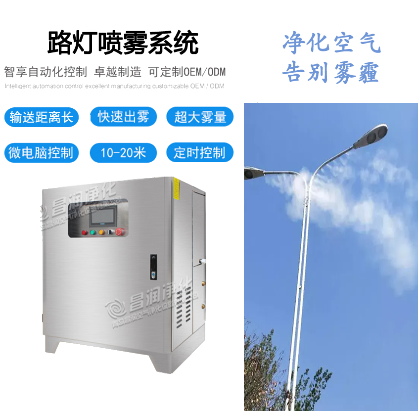 干雾抑尘装置-路灯喷雾